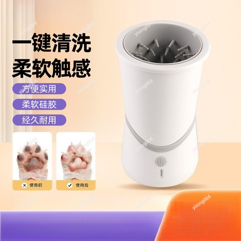 Pet Grooming - Electric Pet Foot Washer USB Charging